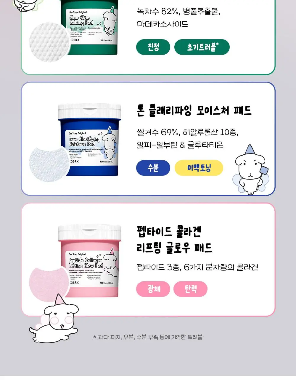 [7월 올영픽/가나디 콜라보] 코스알엑스 원스텝 오리지널 패드 4종 택 1 상세페이지 154